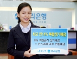 우리은행, 최고 연14% 수익 복합정기예금 판매
