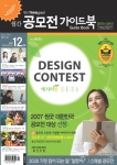 씽굿, ‘월간 공모전가이드북’ 12월호 발행