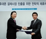 한국사이버결제, ‘모모캐쉬’ 인수통해 온오프라인 휴대폰결제사업 본격 진출