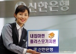 신한은행, ‘내집마련 플러스모기지론’ 출시