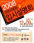 비타에듀가 비타에듀학원-강남고려학원-고려학력평가연구소 등과 연합한 2008 입시설명회