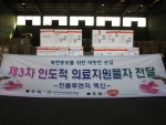 남북의료협력재단이 12월 12일(수) 인천항을 통해 북한 남포항으로 보낼 독감백신(약 8억6천만원 상당)