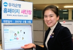 우리은행, 인터넷 홈페이지 새 단장