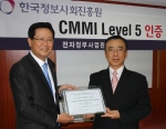 한국정보사회진흥원은 국제 품질인증기준인 CMMI(Capability Maturity Model Integration) 레벨5 인증(1.2버전)을 국내 최초로 획득했다. 사진은 이수