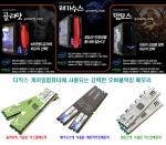 디직스 슈퍼게이밍컴퓨터와 사용된 메모리