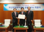 부산국방벤처센터 금융지원 협약식 모습