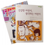 어린이 교양지 <고래가 그랬어>와 만화 별책 <건강한 어린이, 생각하는 어린이>