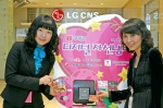 LG CNS, “우리는 IT로 기부해요!”
