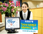 외환은행, 인터넷 외환법규 상담 서비스 실시