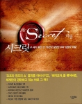 The Secret 시크릿