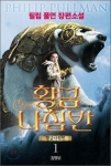 ‘황금나침반’ 극장에 이어 서점까지 점령