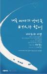 코레일, 오는 31일부터 ‘바다로(路) 티켓’ 판매