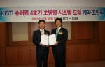 좌-한국과학기술정보연구원 (KISTI) 양병태 원장, 우-한국썬마이크로시스템즈 유원식 사장
