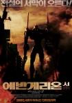 ‘에반게리온:서(序)’ 국내 포스터 전격 공개