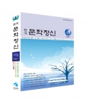 2007 한국문학정신 겨울호 