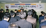 조선무약 2008년도 신년 시무식