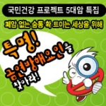 하이닥, 암 사망률 1위 폐암을 막기 위한 퀴즈 이벤트