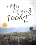 이 달의 가볼만한 곳 책자 이미지