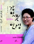 바오로딸출판사, ‘김지영의 장밋빛 인생’ 출간