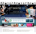 ‘스킨79 송’ 을 들어보셨나요?