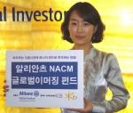 알리안츠NACM글로벌이머징주식펀드 판매