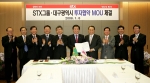 대구시-STX그룹 양해각서 체결