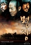 영화 ‘명장’의 드라마의 실체, 본 예고편과 포스터로 공개