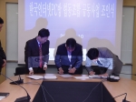 3사 공동사업 협약체결