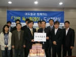 에듀윌과 함께 하는 ‘기업간 독서 릴레이 운동’의 도서 전달식 기념촬영