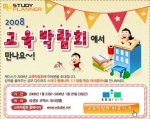 케이스, COEX 교육박람회 참가
