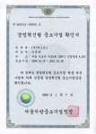 위즈코즈, 중소기업청 선정 “경영혁신 인증기업”