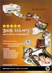 2008 히트예감 포스터