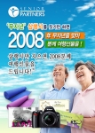 시니어 포탈 유어스테이지, “2008년 무자년 삼행시 이벤트에 참가해보세요”