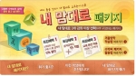 중등 수박씨닷컴, ‘내맘대로 패키지’ 서비스