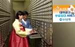 우리은행, 설맞이 대여금고 무료임대 서비스