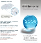 제15회 물 관리 심포지엄 초청장 내용