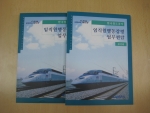 코레일, ‘임직원 행동강령 업무편람’ 발간·배포