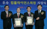 2007년도 우수 컴플라이언스 회원으로 선정된 기업과 기념촬영 왼쪽부터
이영탁 증권선물거래소 이사장
남영우 NH투자증권 사장
하위진 한화증권 감사
이영호 증권선물거래소 시장