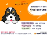 우리 강아지도 보험을?...동물보호법 시행으로 ‘애견보험’ 인기