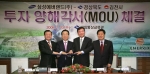 경상북도·김천시·삼성에버랜드 투자양해각서(MOU)를 체결