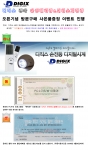 디직스세미콘, 전국 디직스직영점 방문구매 사은품증정 이벤트 진행