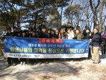 에듀윌 임직원의 '합격기원' 산행