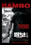 ‘람보4: 라스트 블러드’ 2월 28일 국내 개봉