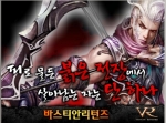 온라인게임 바스티안리턴즈