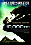 대서사 어드벤처 ‘10,000 BC’ 3월 13일 개봉