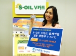 우리은행, 'S-OIL V카드’출시기념 경품이벤트 실시