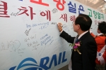 2007년 새해 소망 열차, 서울역
