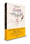‘슈퍼맨이었던 사나이’ 원작소설 재출간
