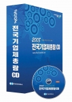 ‘2008 전국기업체총람’ CD 케이스 사진