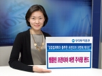 우리투자증권, 템플턴 프런티어 마켓 주식형 펀드 판매